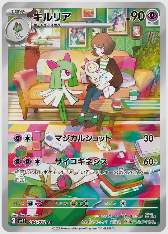 キルリア(AR) [SV1S. 084/078]