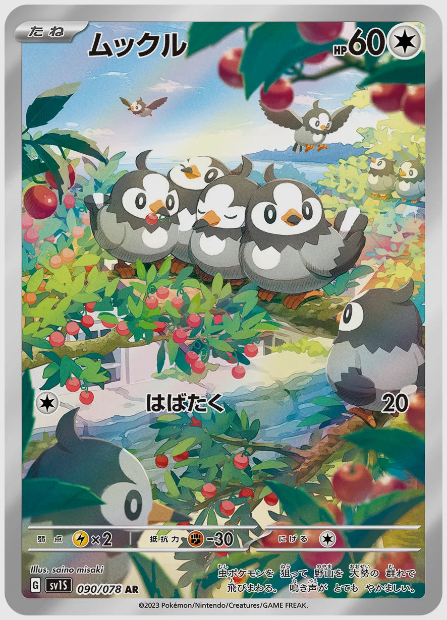 ムックル(AR) [SV1S. 090/078]