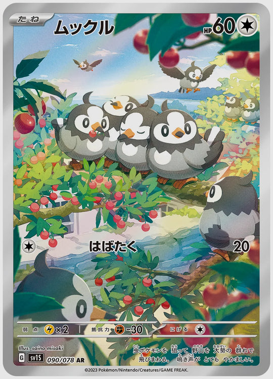 ムックル(AR) [SV1S. 090/078]