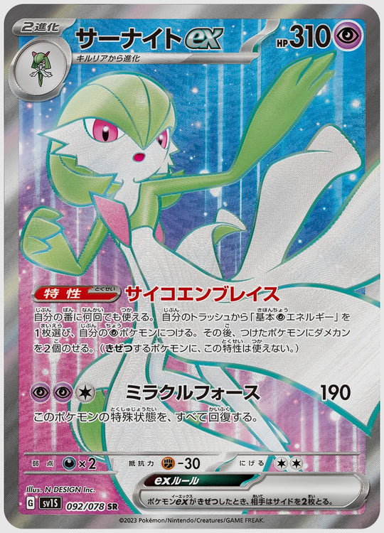 サーナイトex(SR) [SV1S. 092/078]