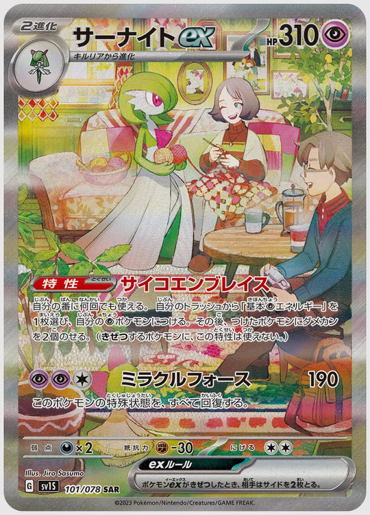 サーナイトex(SAR) [SV1S. 101/078]