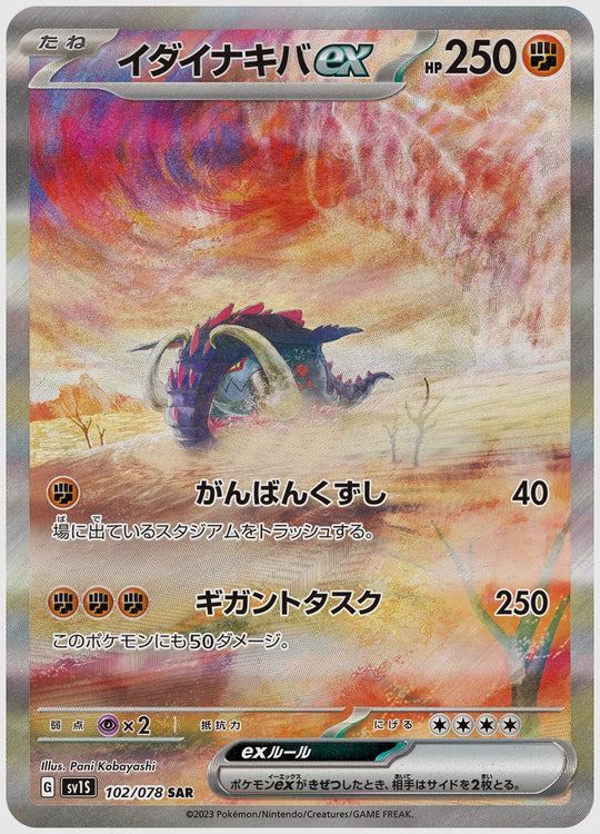 イダイナキバex(SAR) [SV1S. 102/078]