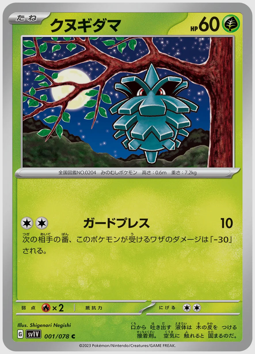 クヌギダマ(C) [SV1V. 001/078]