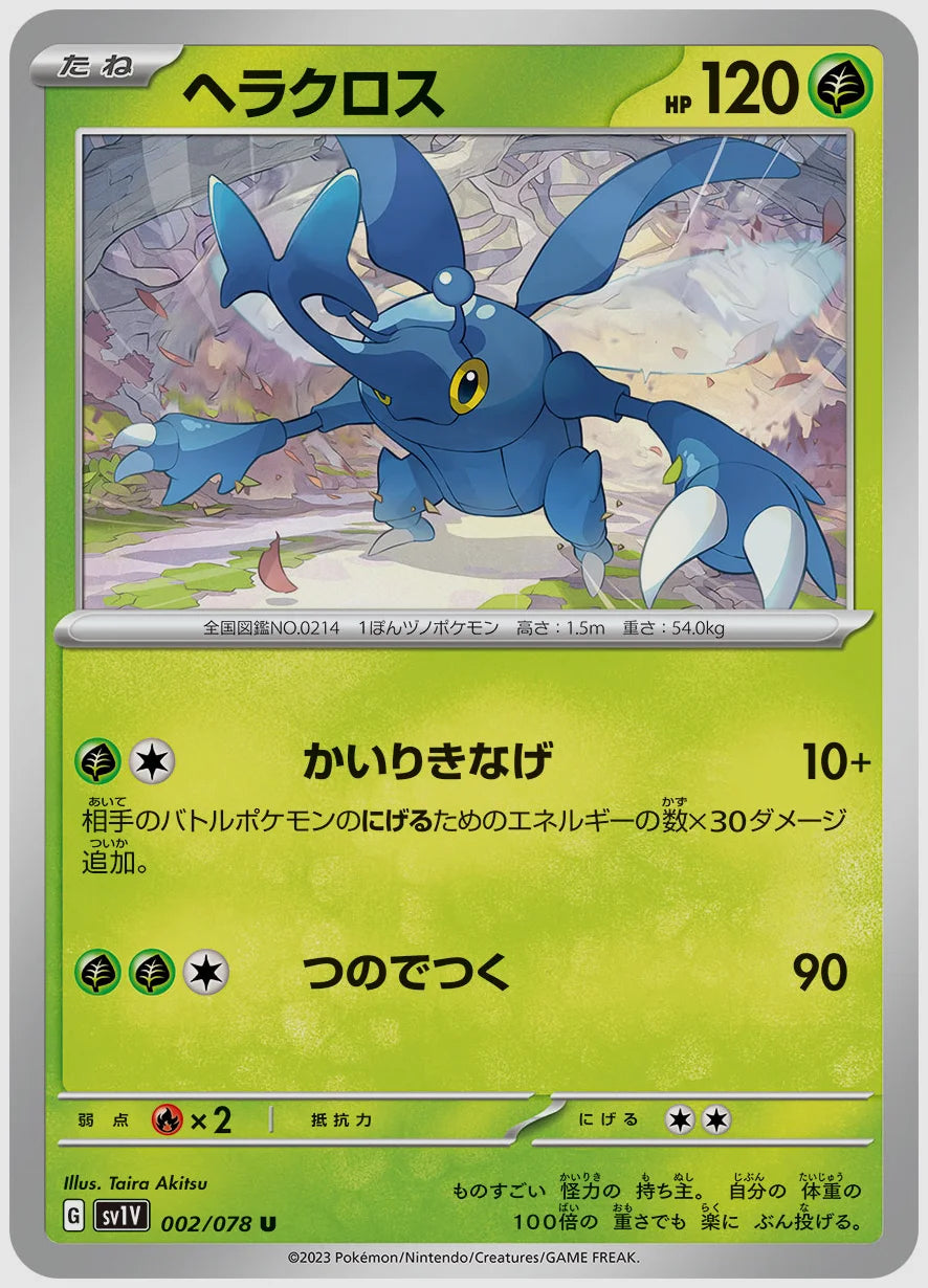 ヘラクロス(U) [SV1V. 002/078]