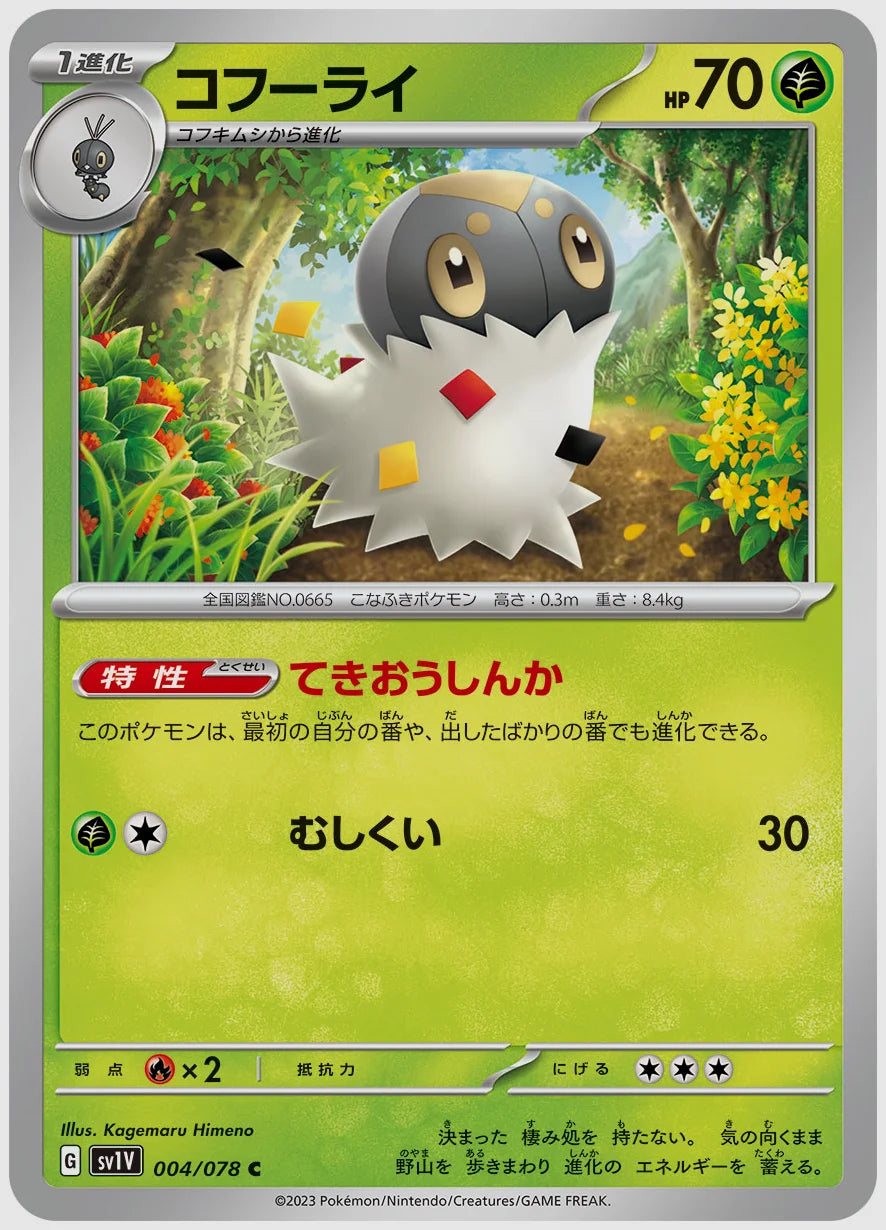 コフーライ(C) [SV1V. 004/078]