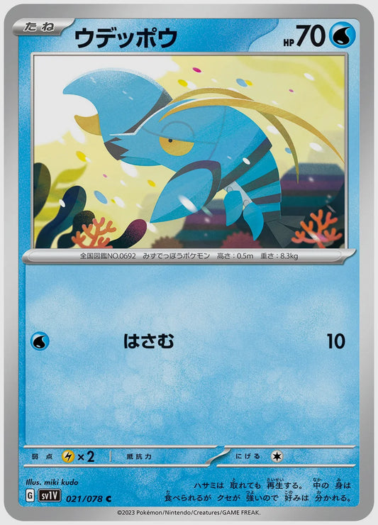 ウデッポウ(C) [SV1V. 021/078]