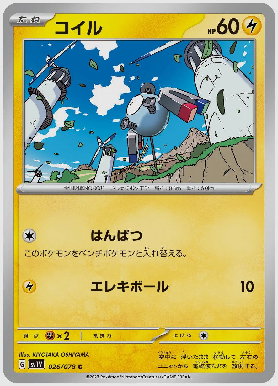 コイル(C) [SV1V. 026/078]