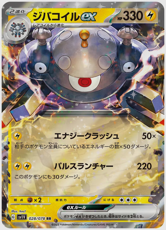 ジバコイルex(RR) [SV1V. 028/078]