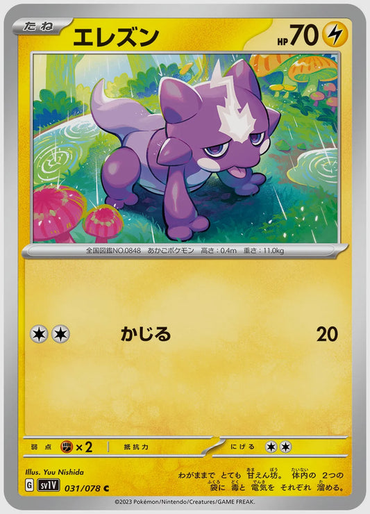 エレズン(C) [SV1V. 031/078]