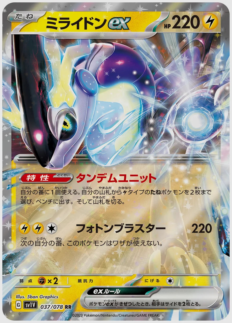 ミライドンex(RR) [SV1V. 037/078]
