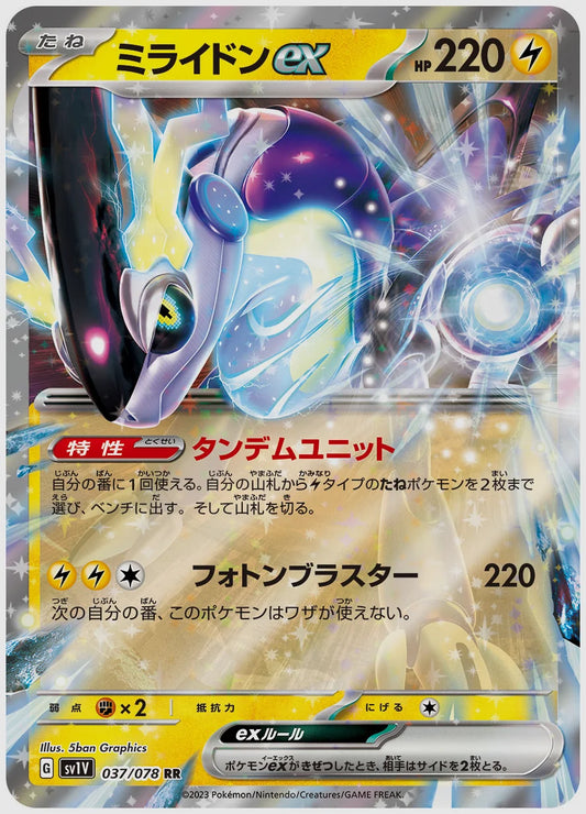 ミライドンex(RR) [SV1V. 037/078]