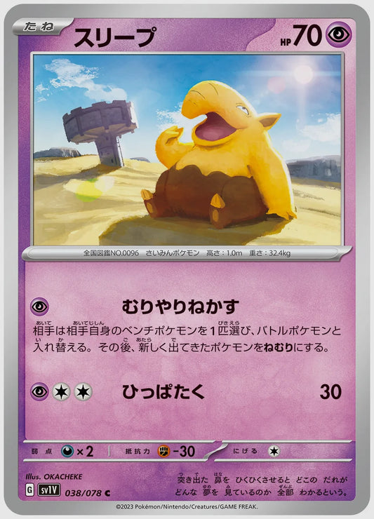 スリープ(C) [SV1V. 038/078]
