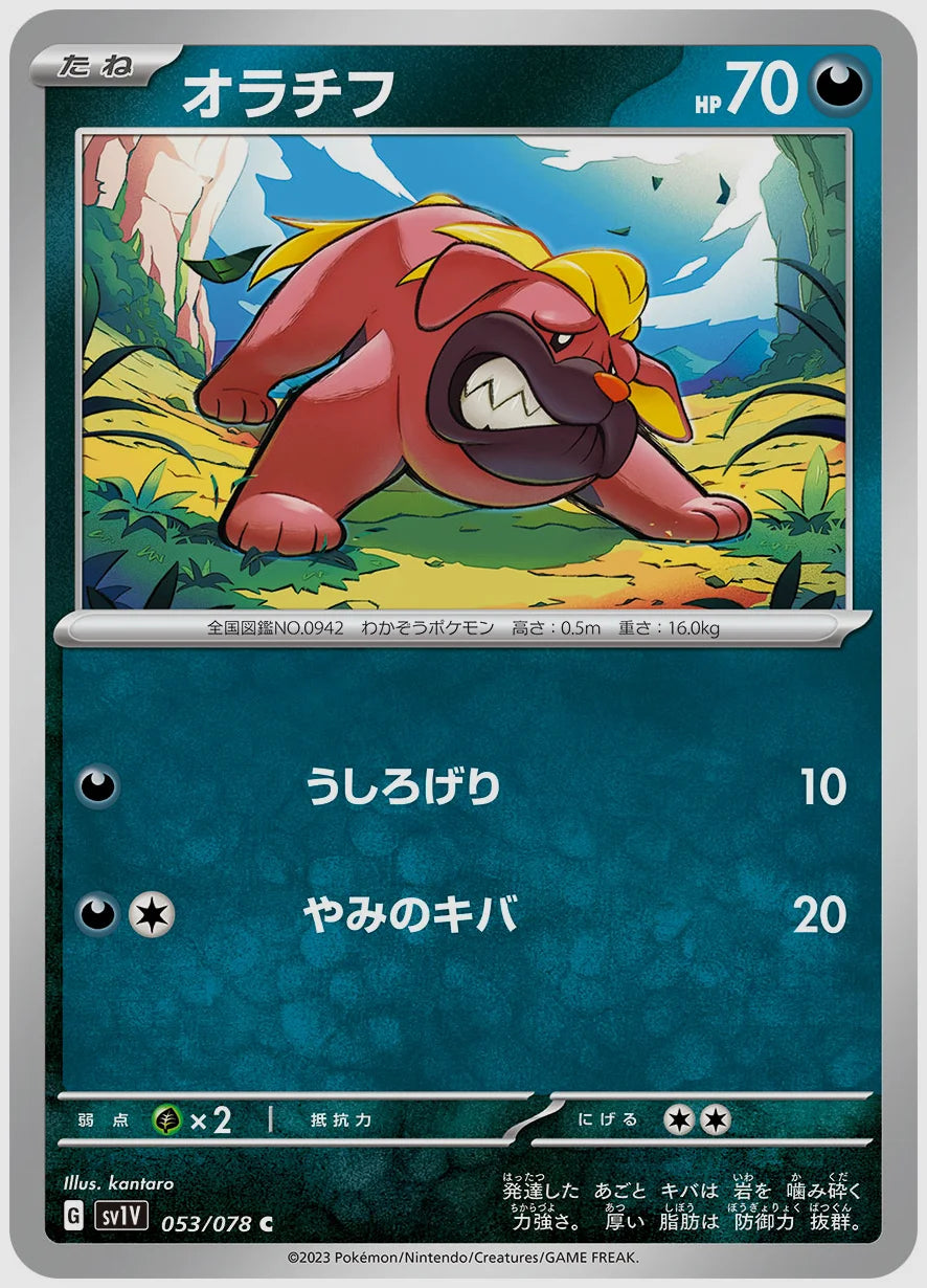 オラチフ(C) [SV1V. 053/078]