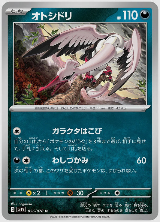 オトシドリ(U) [SV1V. 056/078]