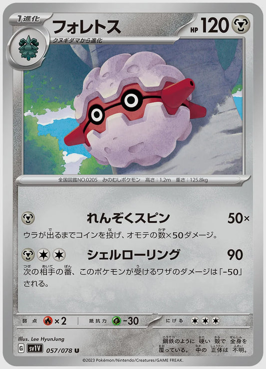 フォレトス(U) [SV1V. 057/078]