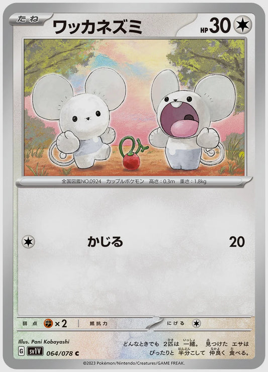 ワッカネズミ(C) [SV1V. 064/078]
