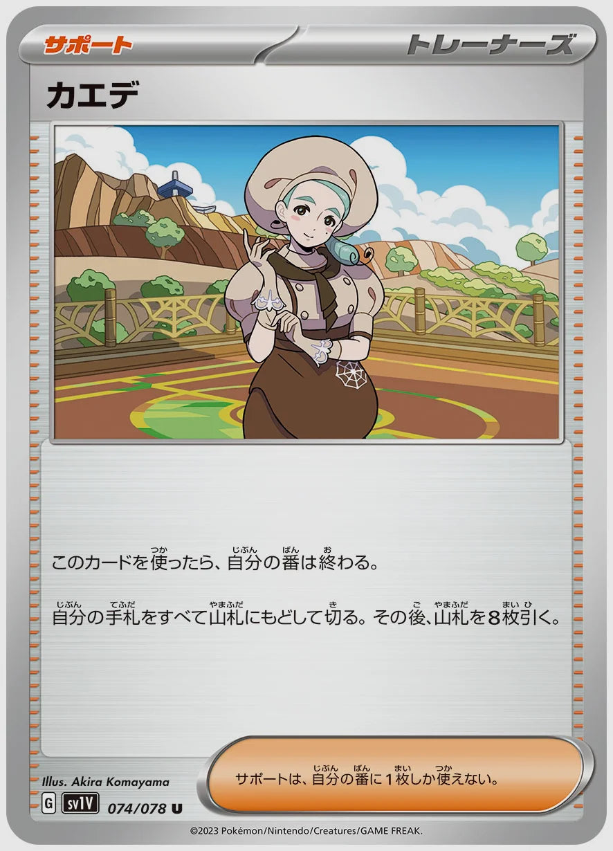 カエデ(U) [SV1V. 074/078]