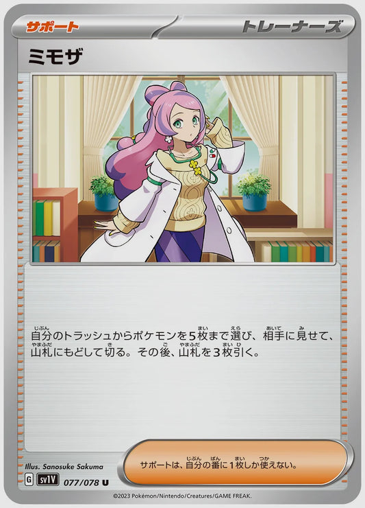 ミモザ(U) [SV1V. 077/078]