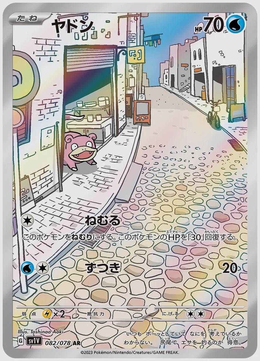 ヤドン(AR) [SV1V. 082/078]