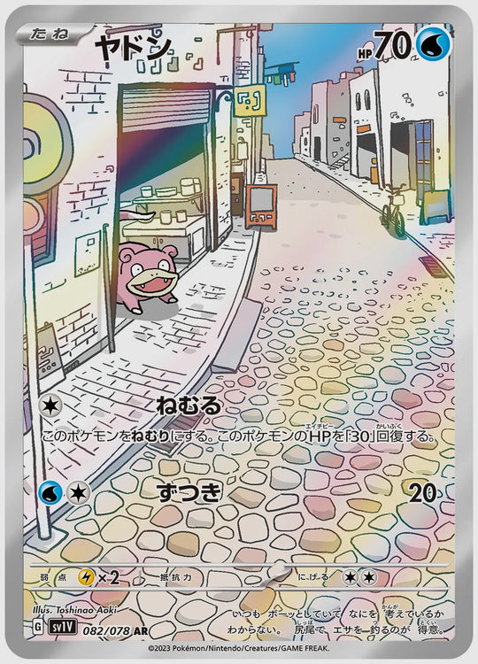 ヤドン(AR) [SV1V. 082/078]