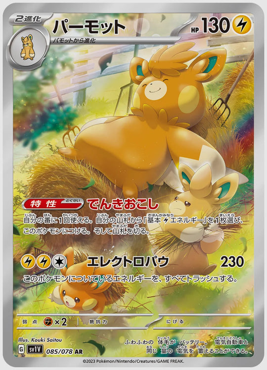 パーモット(AR) [SV1V. 085/078]