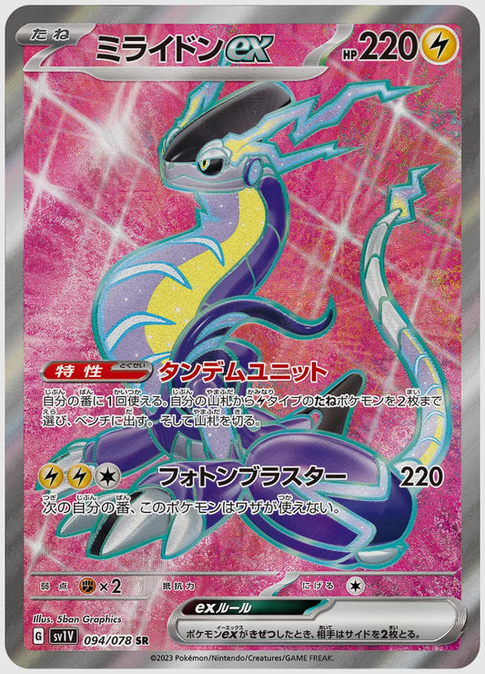 ミライドンex(SR) [SV1V. 094/078]