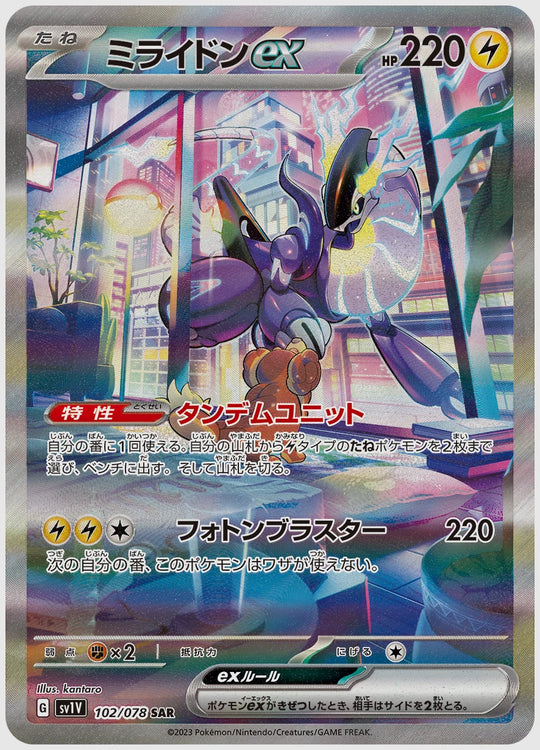 【PSA10】ミライドンex(SAR) [SV1V. 102/078]