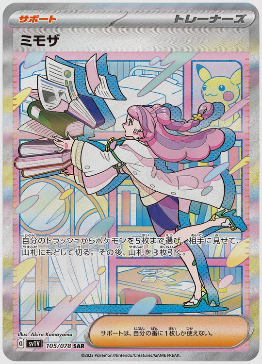 【PSA10】ミモザ(SAR) [SV1V. 105/078]