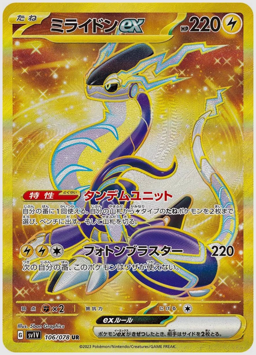 ミライドンex(UR) [SV1V. 106/078]