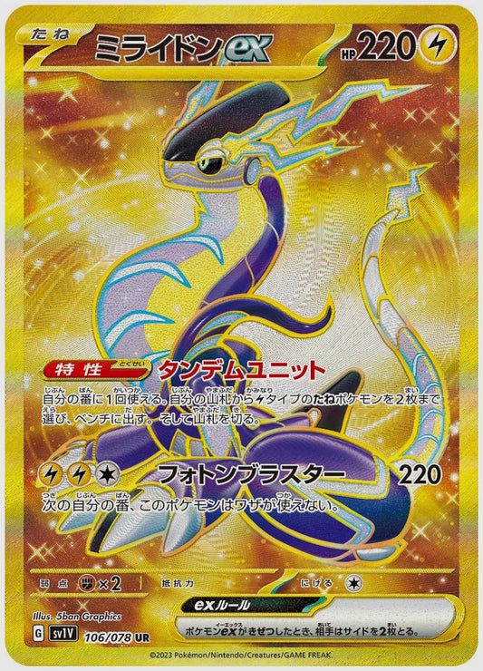 ミライドンex(UR) [SV1V. 106/078]