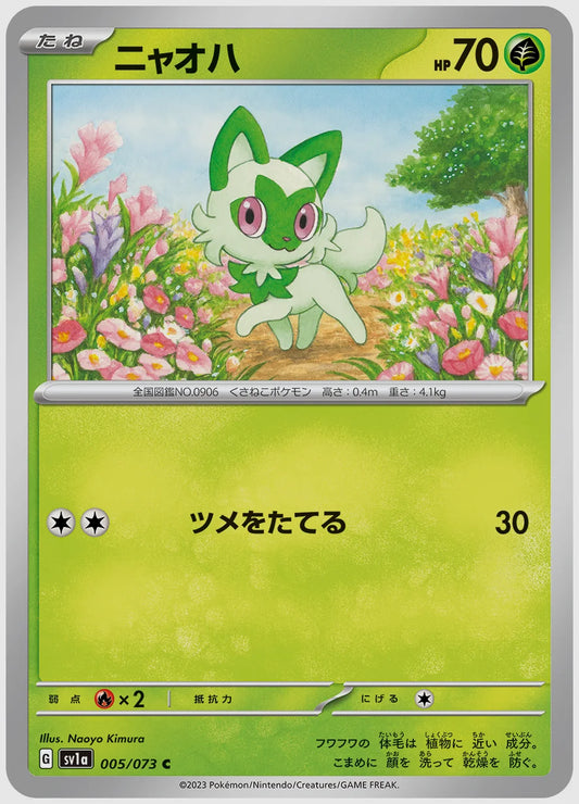 ニャオハ(C) [SV1a. 005/073]