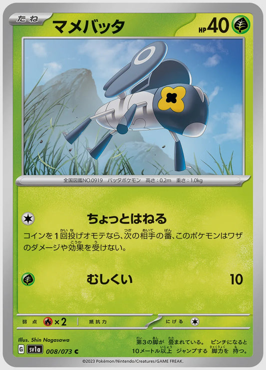 マメバッタ(C) [SV1a. 008/073]