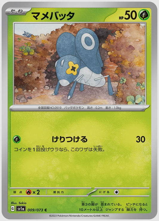 マメバッタ(C) [SV1a. 009/073]