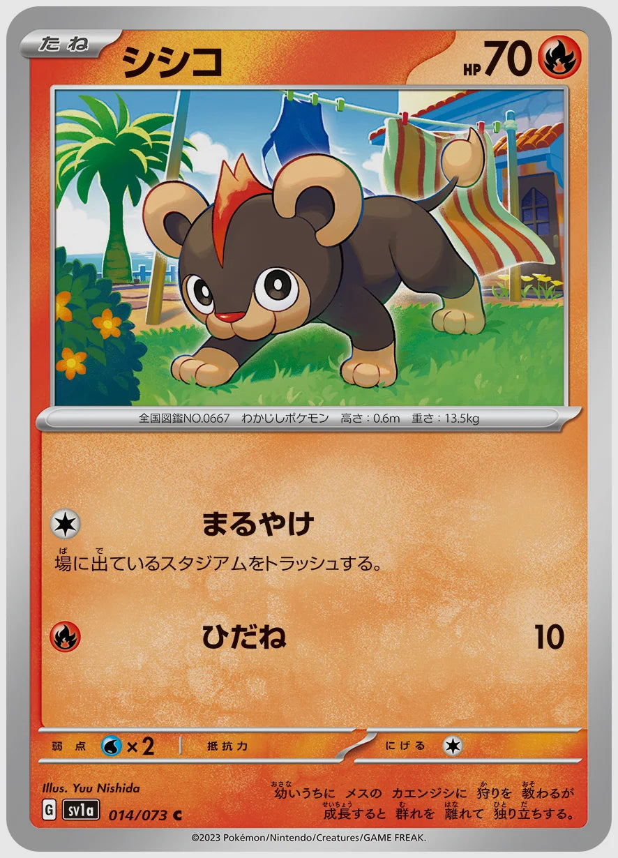 シシコ(C) [SV1a. 014/073]
