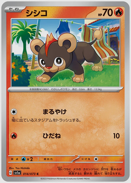 シシコ(C) [SV1a. 014/073]