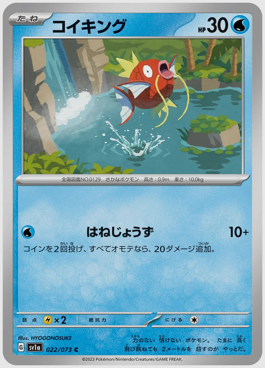 コイキング(C) [SV1a. 022/073]