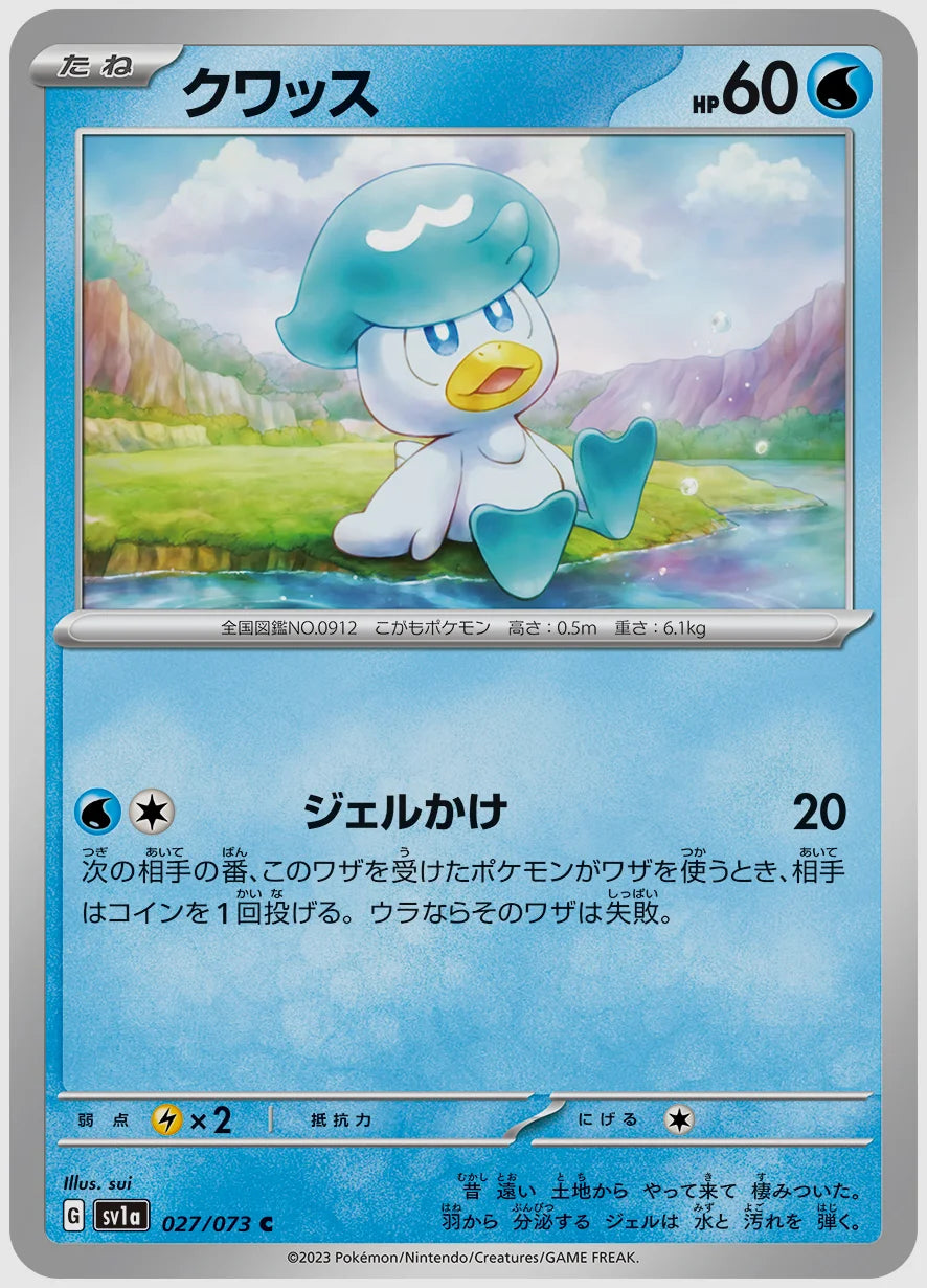 クワッス(C) [SV1a. 027/073]