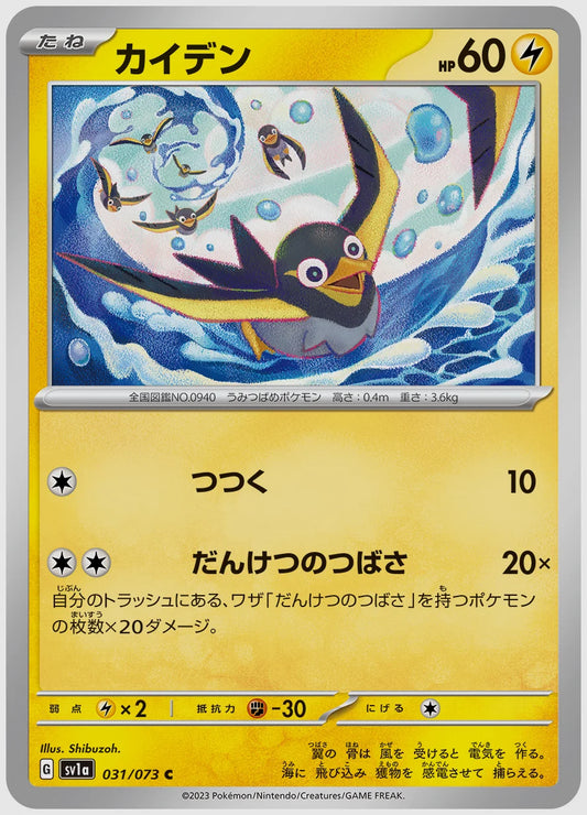 カイデン(C) [SV1a. 031/073]