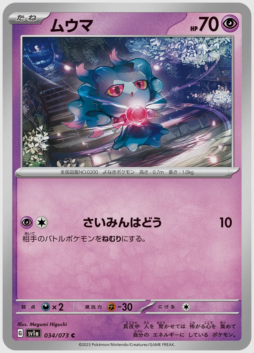 ムウマ(C) [SV1a. 034/073]