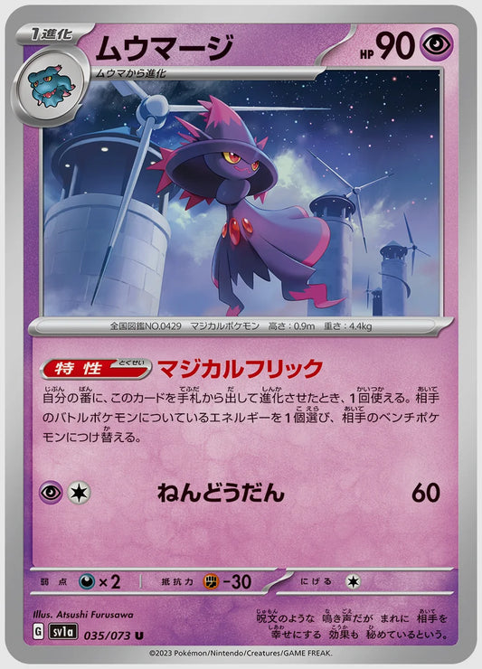 ムウマージ(U) [SV1a. 035/073]