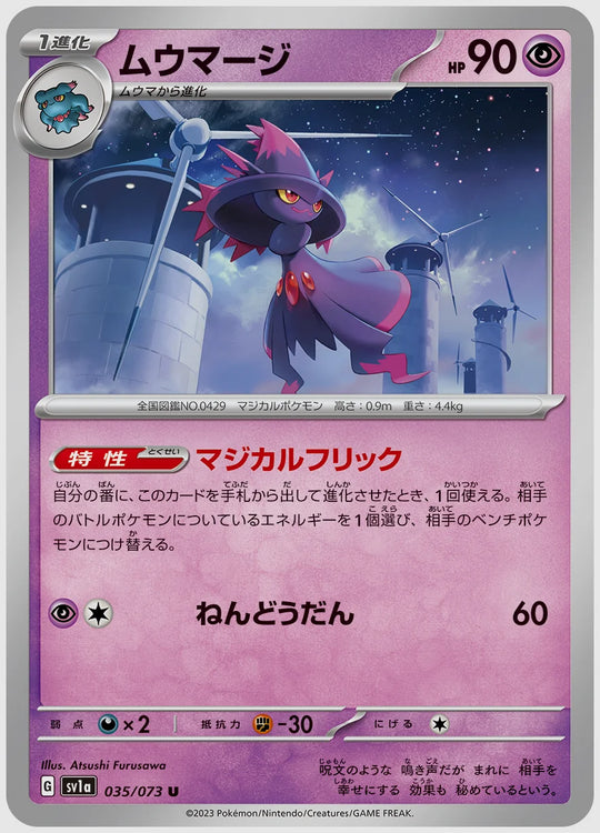 ムウマージ(U) [SV1a. 035/073]