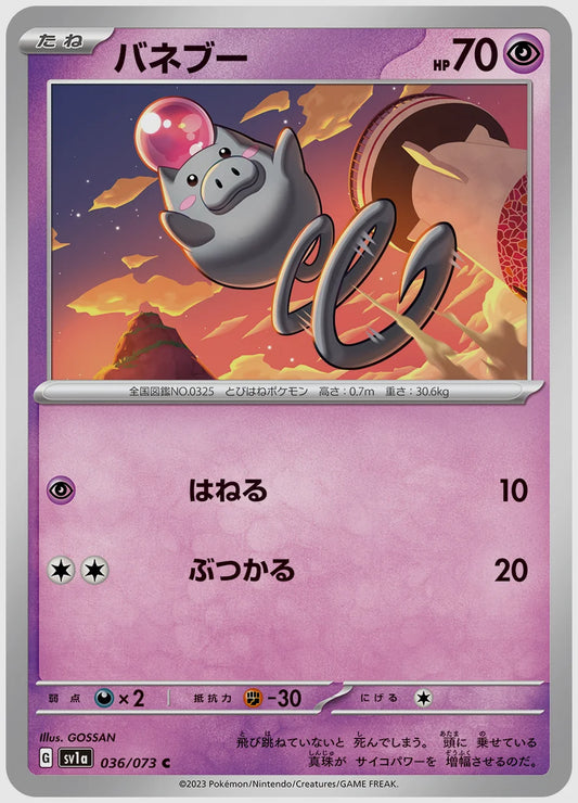 バネブー(C) [SV1a. 036/073]