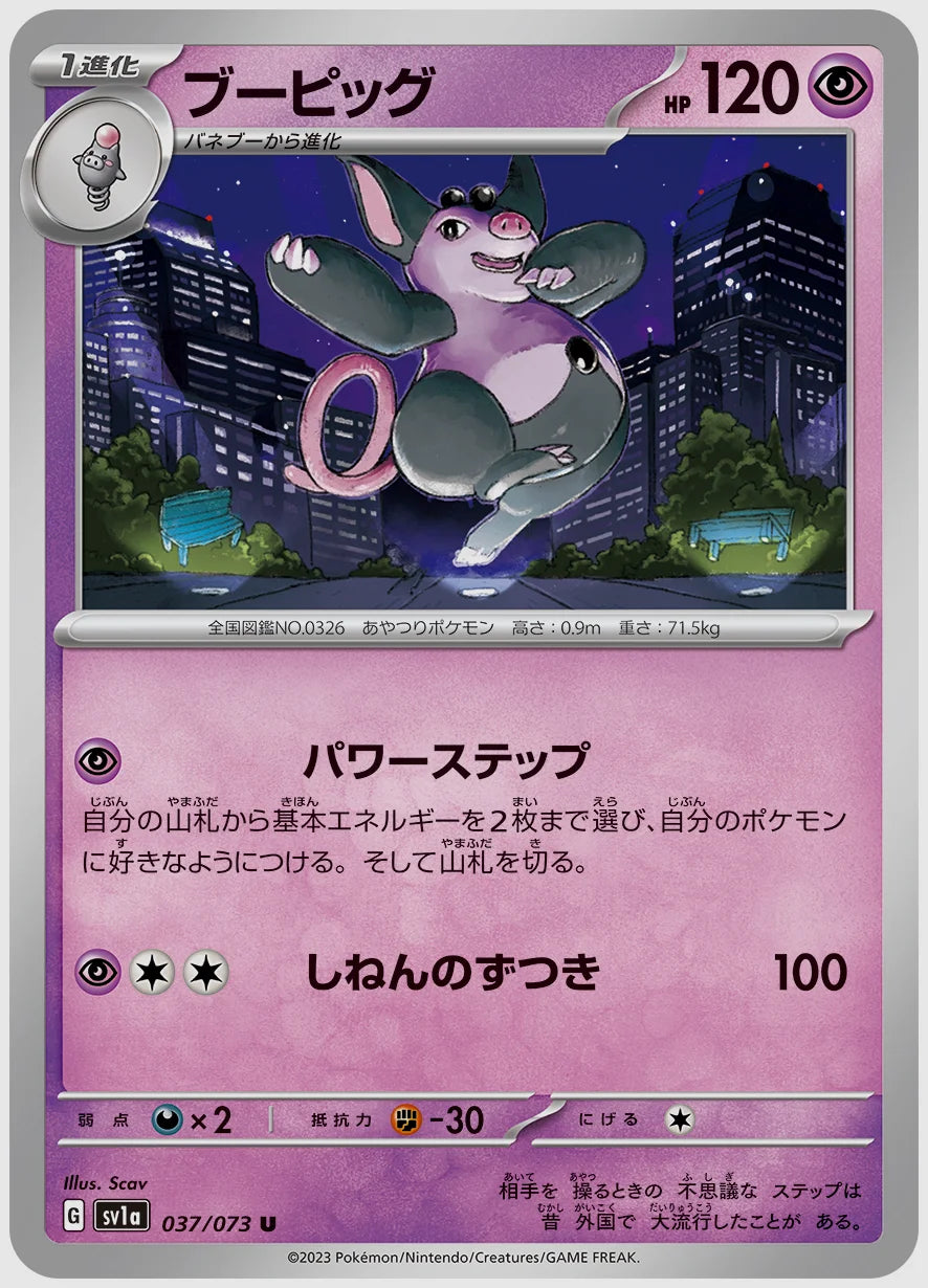 ブーピッグ(U) [SV1a. 037/073]