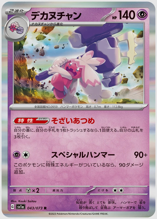 デカヌチャン(R) [SV1a. 043/073]