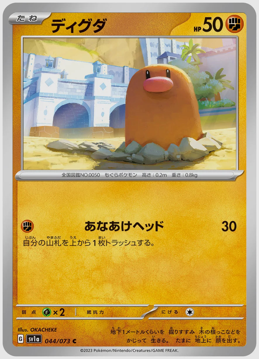 ディグダ(C) [SV1a. 044/073]