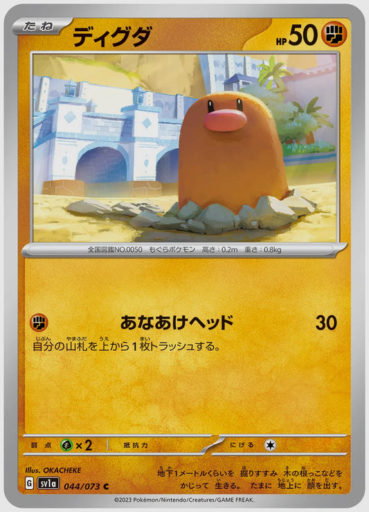 ディグダ(C) [SV1a. 044/073]