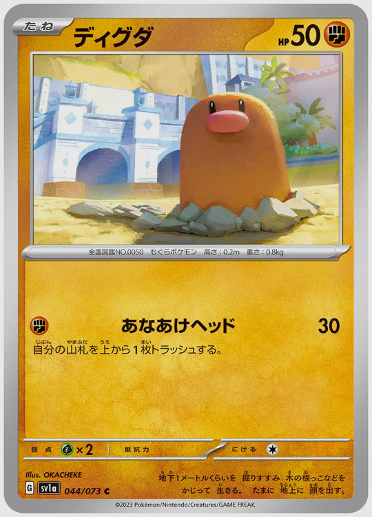 ディグダ(C) [SV1a. 044/073]