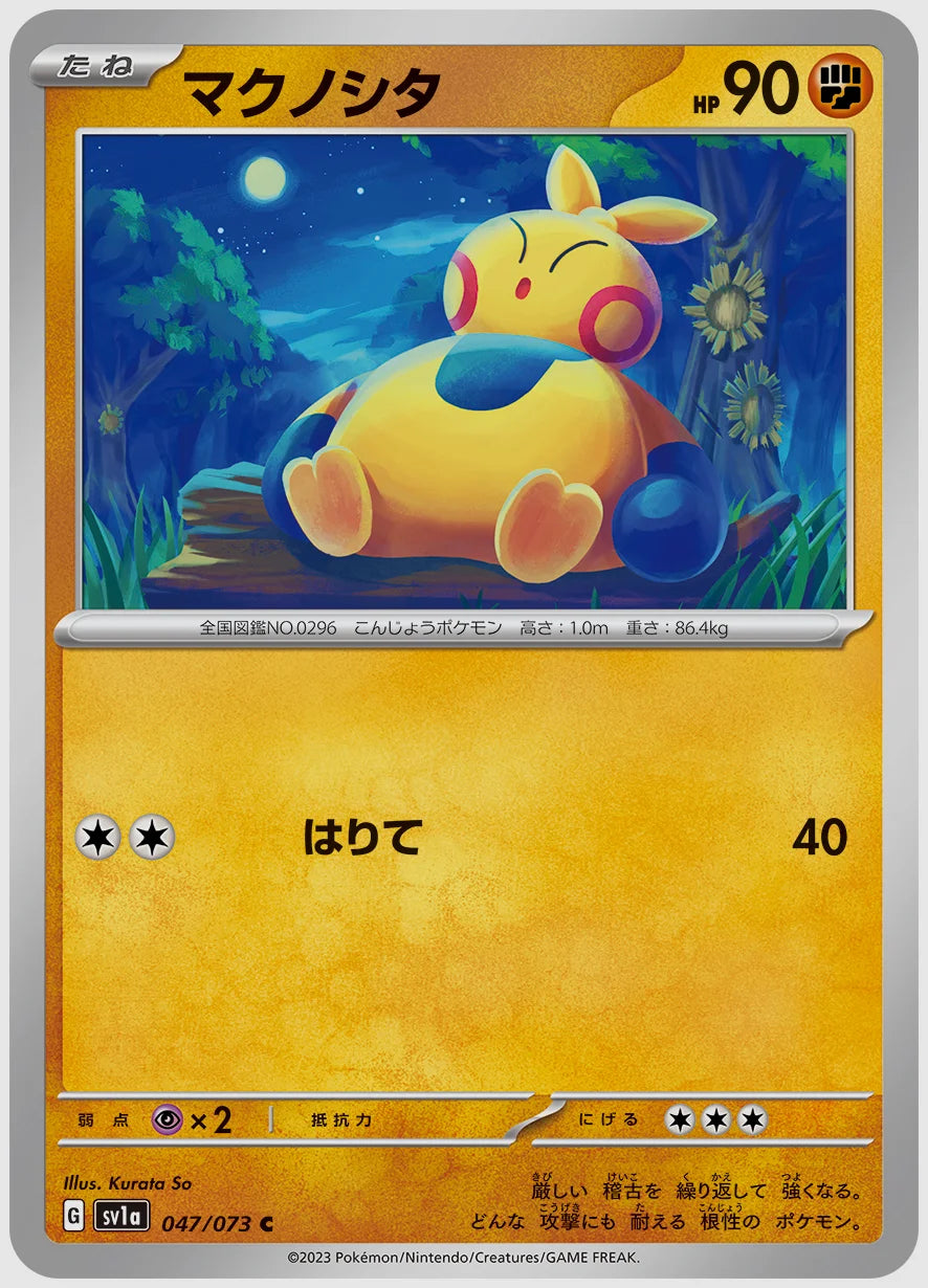 マクノシタ(C) [SV1a. 047/073]