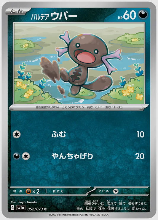 パルデア ウパー(C) [SV1a. 052/073]