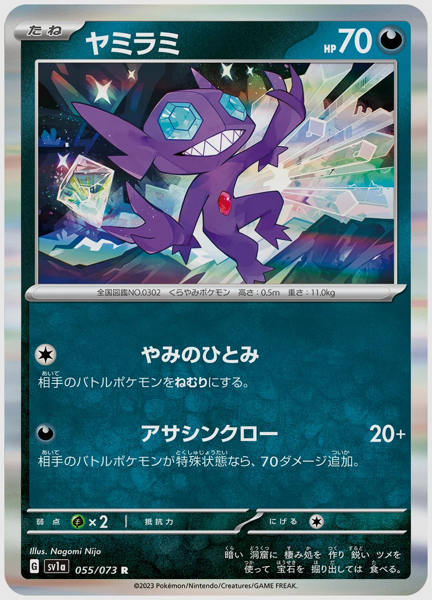 ヤミラミ(R) [SV1a. 055/073]